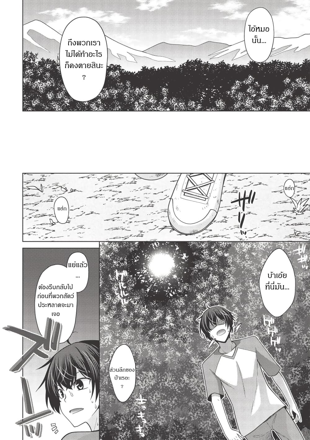Tales of Taking Throne Who the Weakest and Incompetent Student page 10