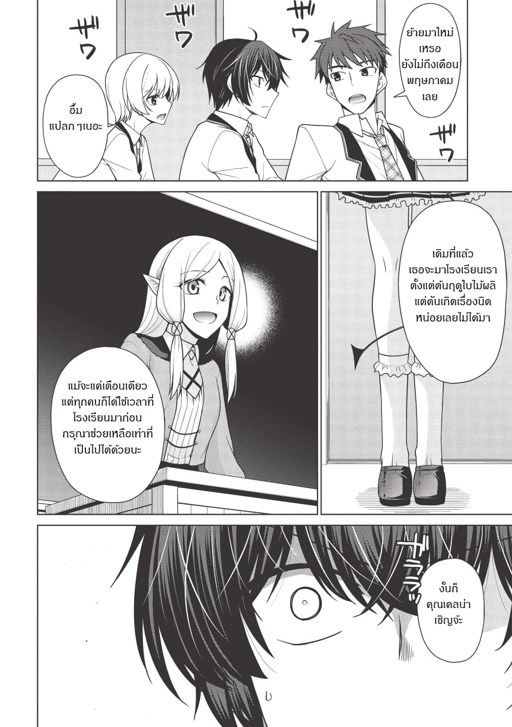 Tales of Taking Throne Who the Weakest and Incompetent Student page 2