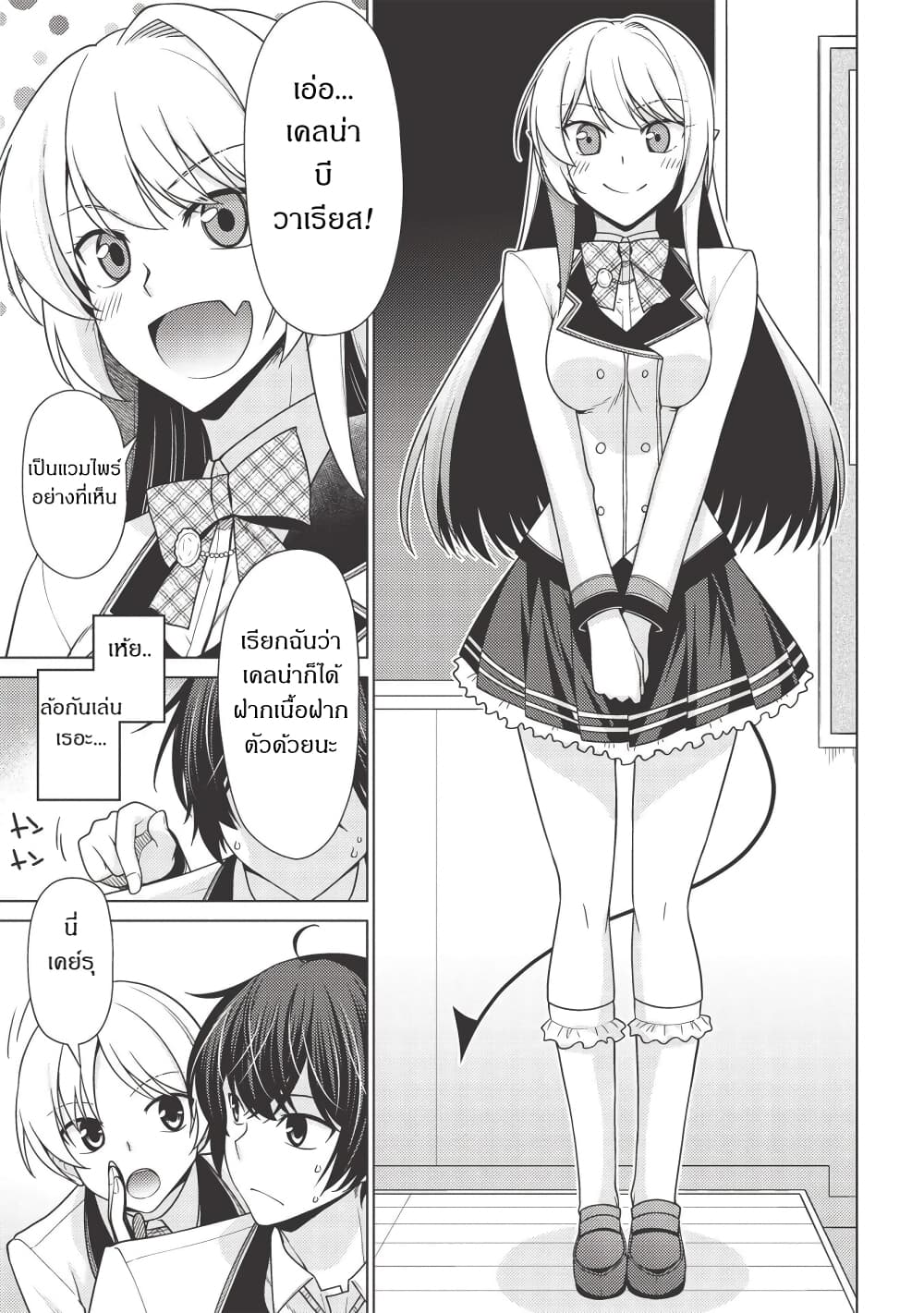 Tales of Taking Throne Who the Weakest and Incompetent Student page 3