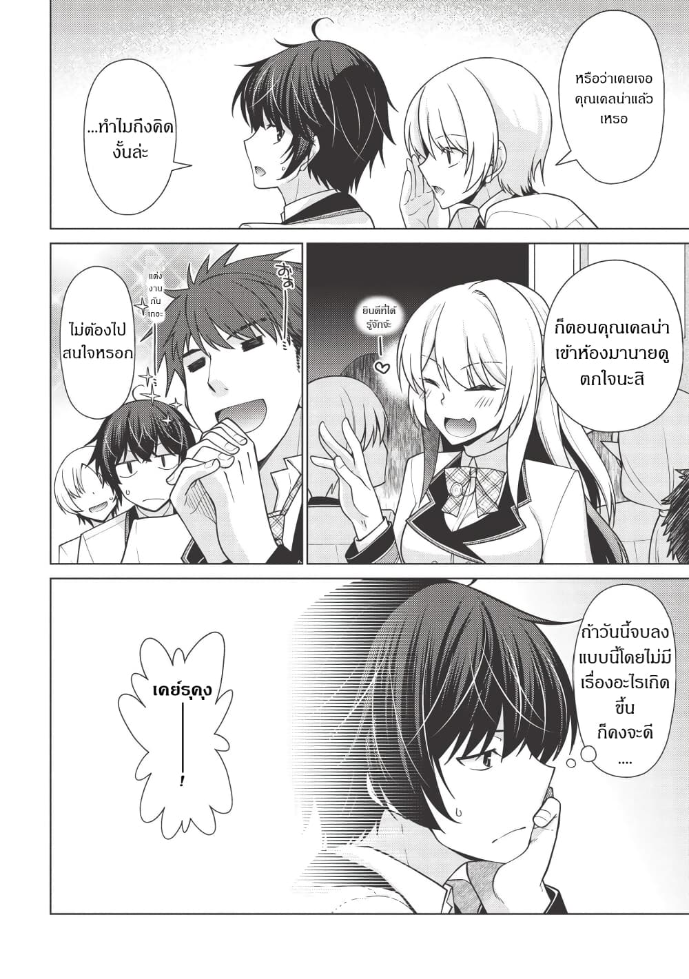 Tales of Taking Throne Who the Weakest and Incompetent Student page 4
