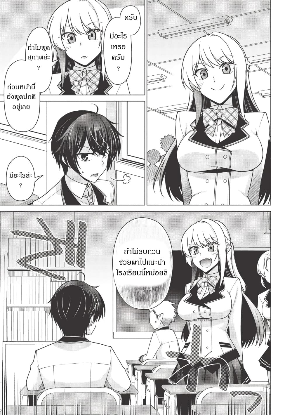 Tales of Taking Throne Who the Weakest and Incompetent Student page 5
