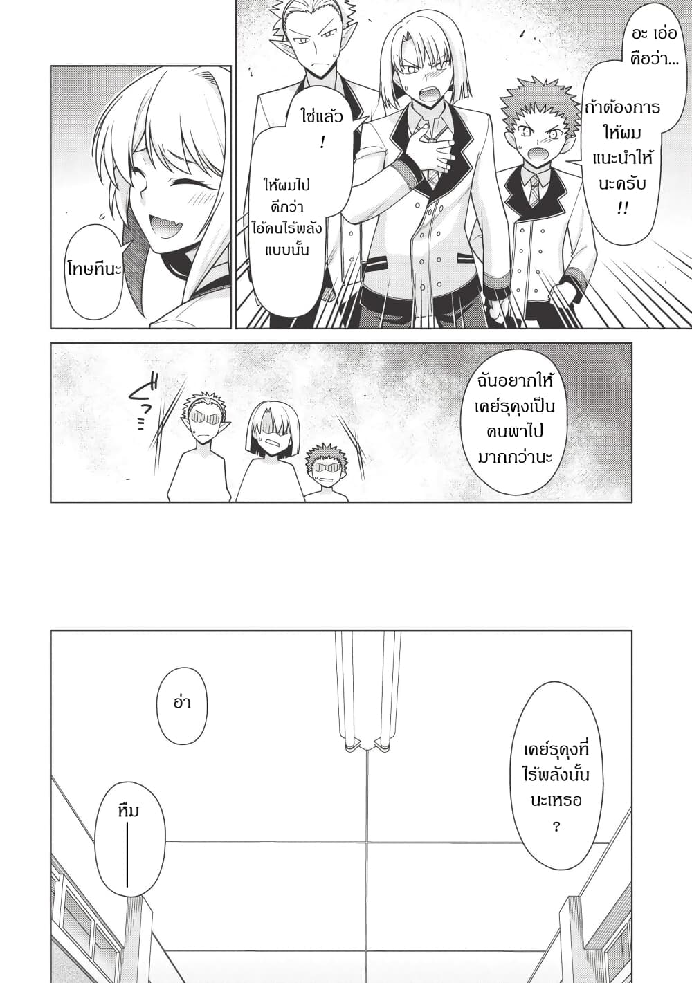 Tales of Taking Throne Who the Weakest and Incompetent Student page 6