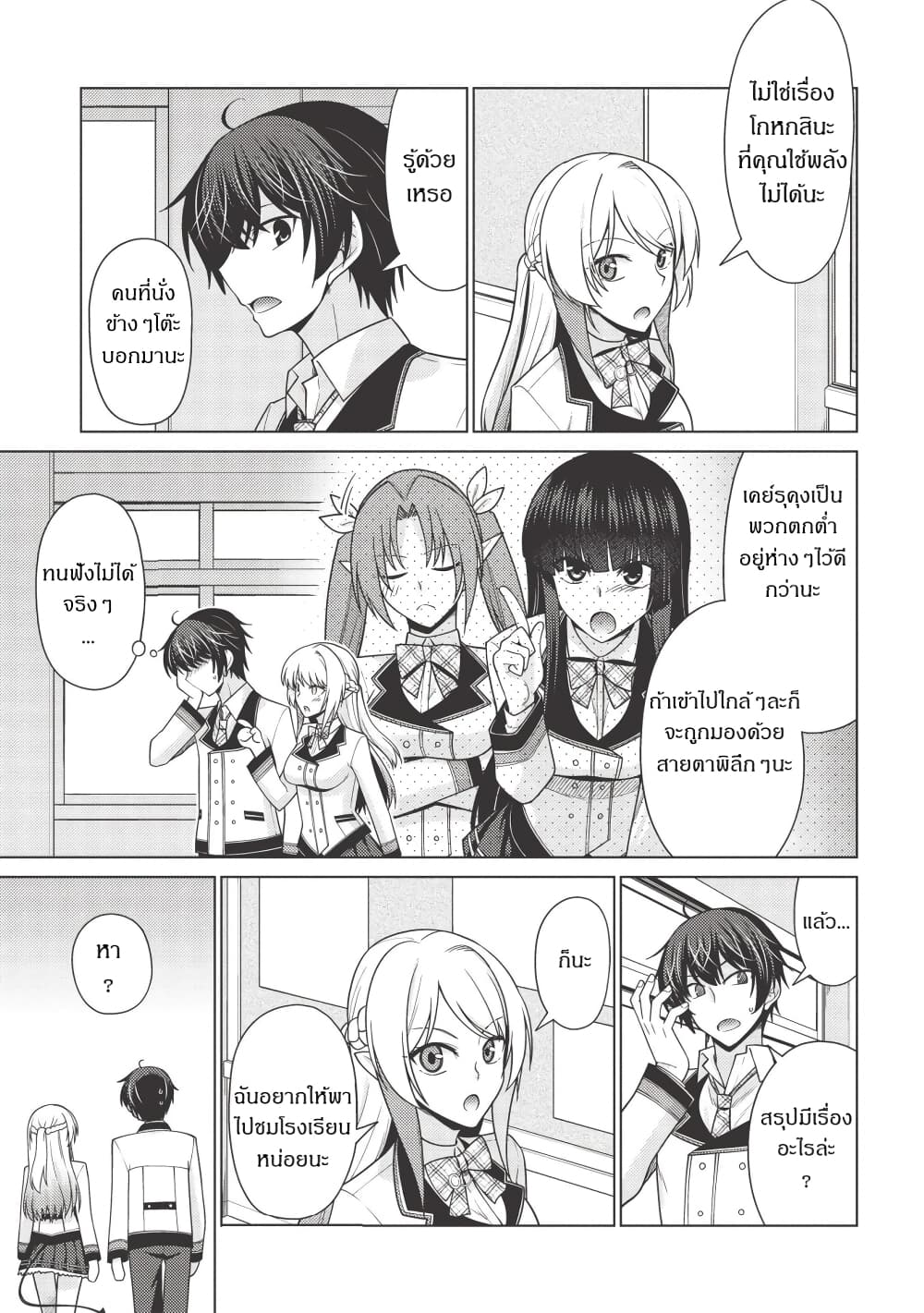 Tales of Taking Throne Who the Weakest and Incompetent Student page 7