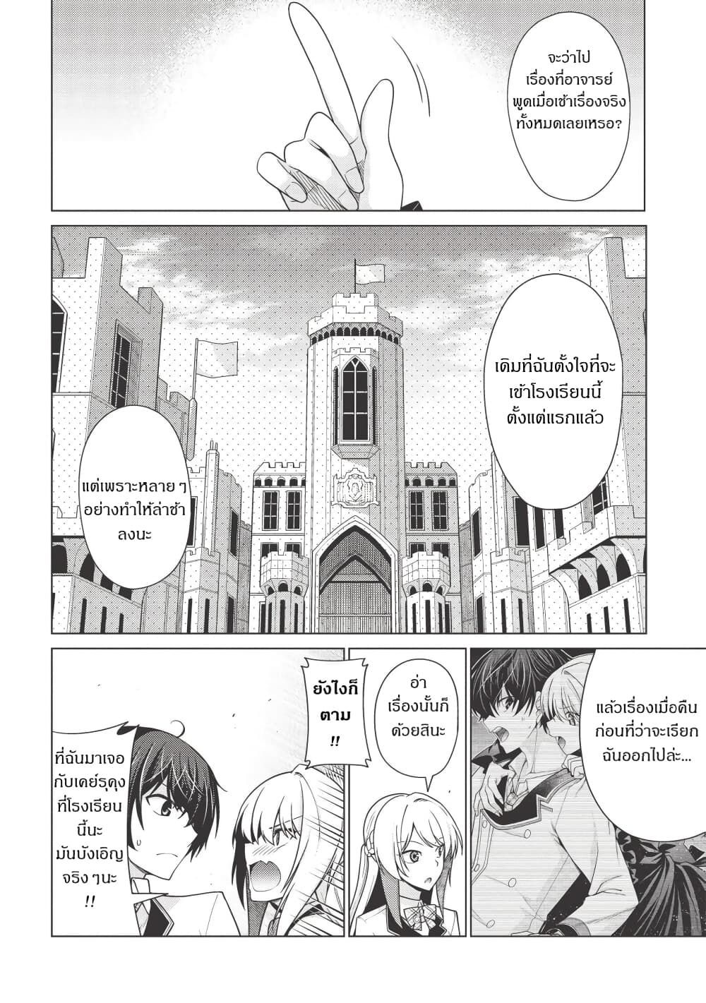 Tales of Taking Throne Who the Weakest and Incompetent Student page 8