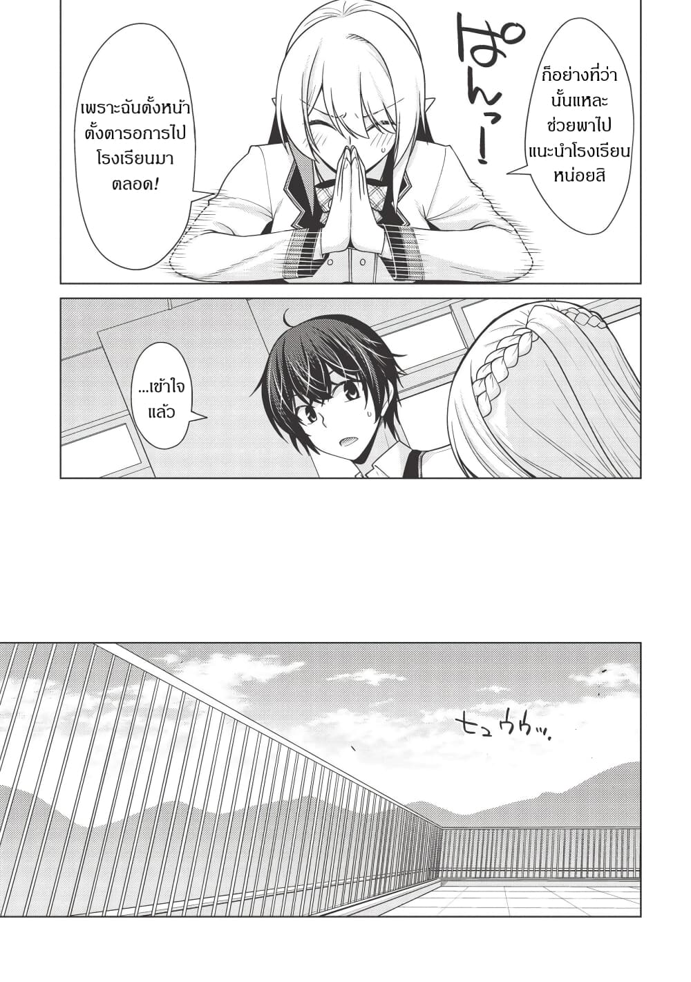 Tales of Taking Throne Who the Weakest and Incompetent Student page 9