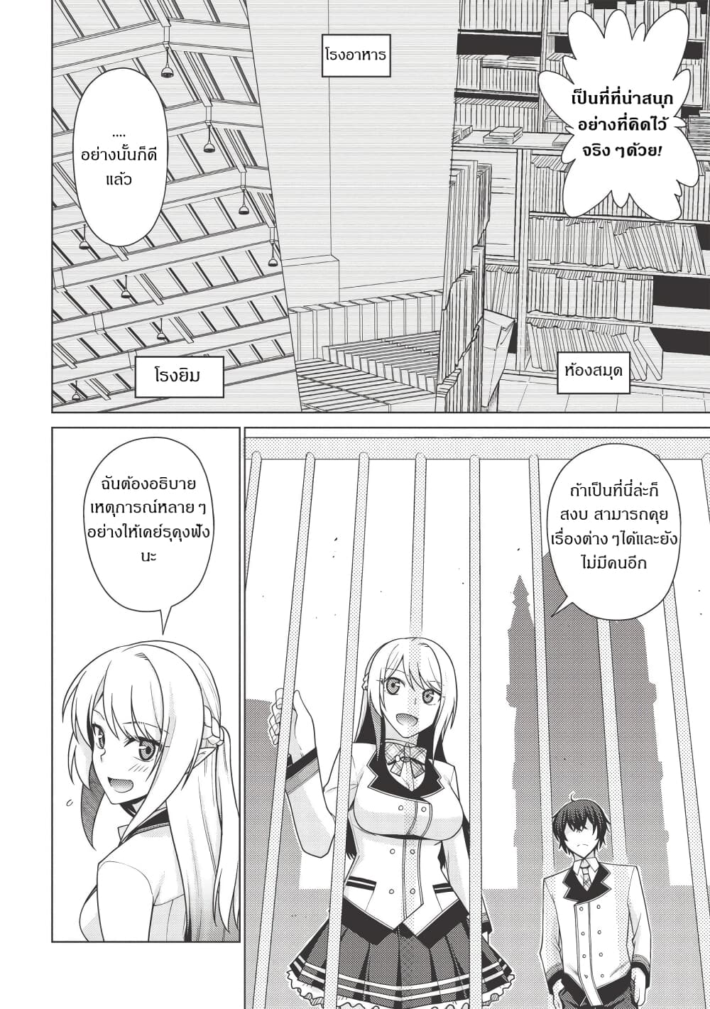 Tales of Taking Throne Who the Weakest and Incompetent Student page 10