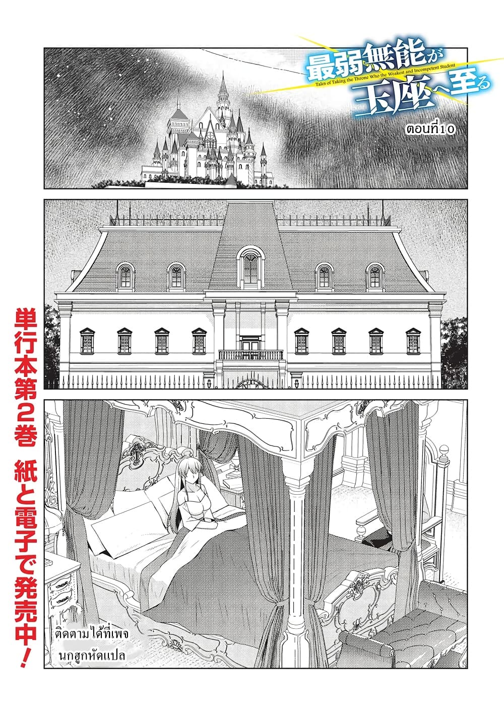 Tales of Taking Throne Who the Weakest and Incompetent Student page 1
