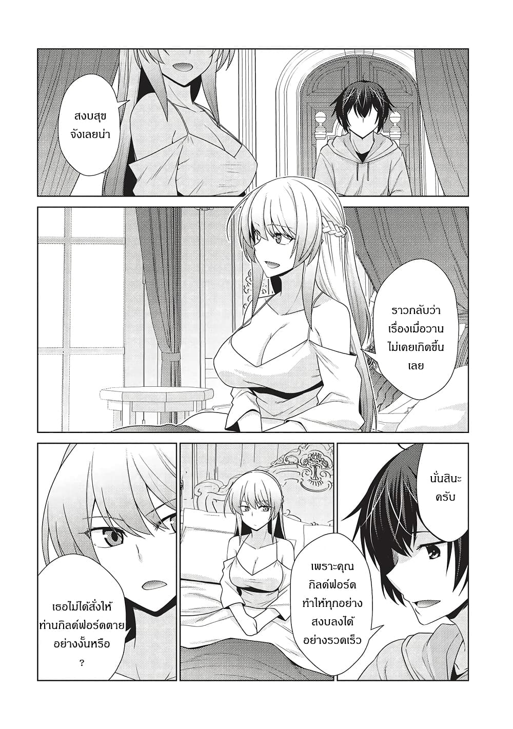 Tales of Taking Throne Who the Weakest and Incompetent Student page 2