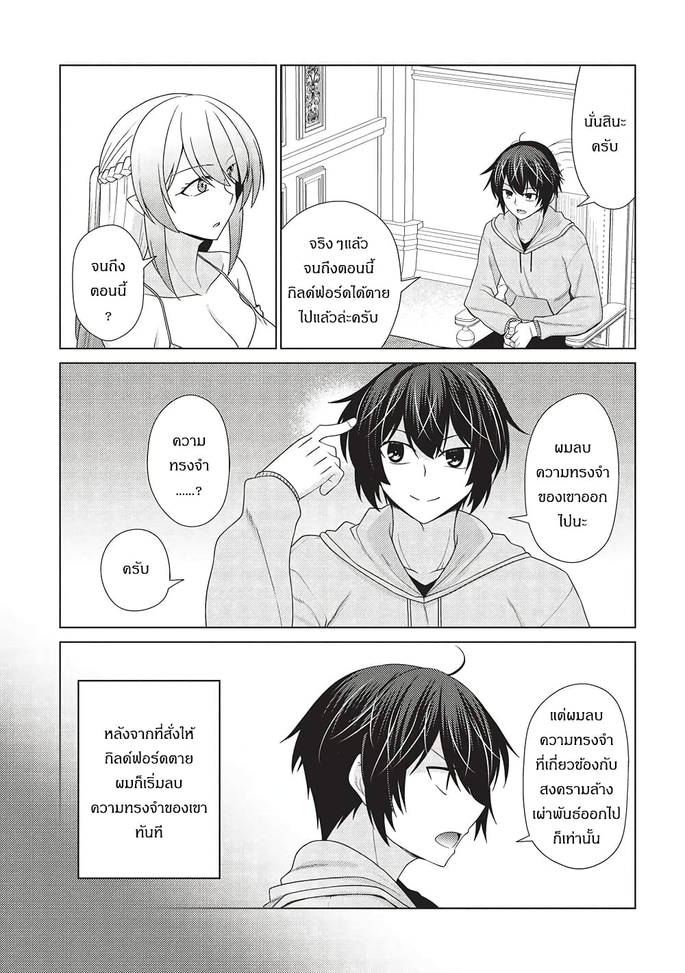 Tales of Taking Throne Who the Weakest and Incompetent Student page 3