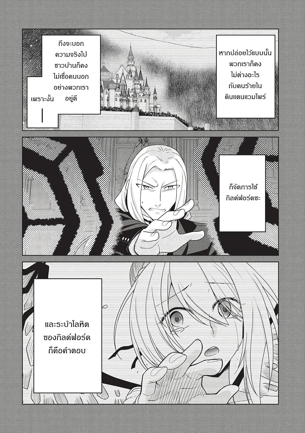 Tales of Taking Throne Who the Weakest and Incompetent Student page 4