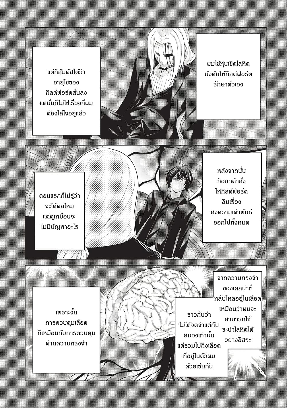 Tales of Taking Throne Who the Weakest and Incompetent Student page 5