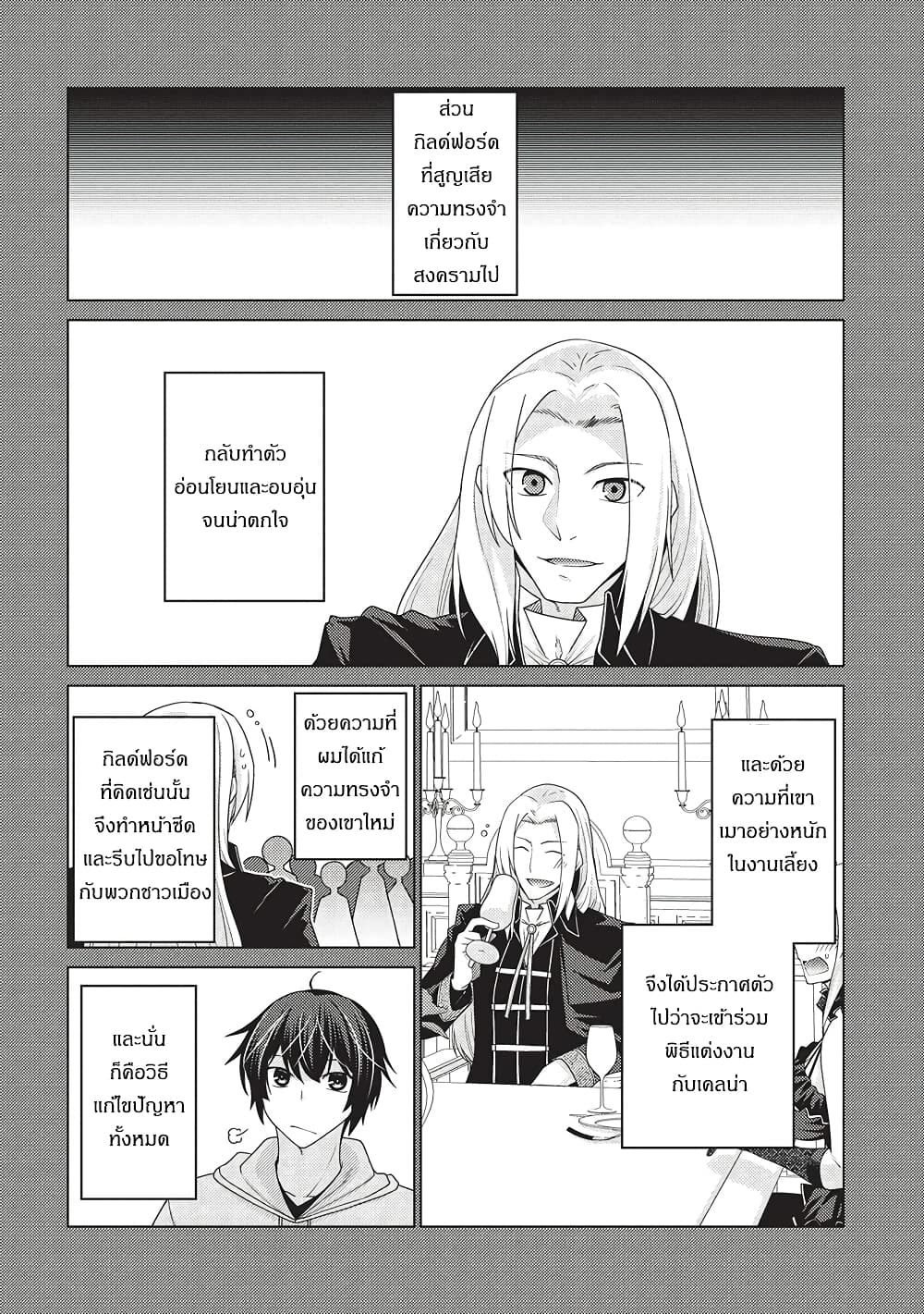 Tales of Taking Throne Who the Weakest and Incompetent Student page 6
