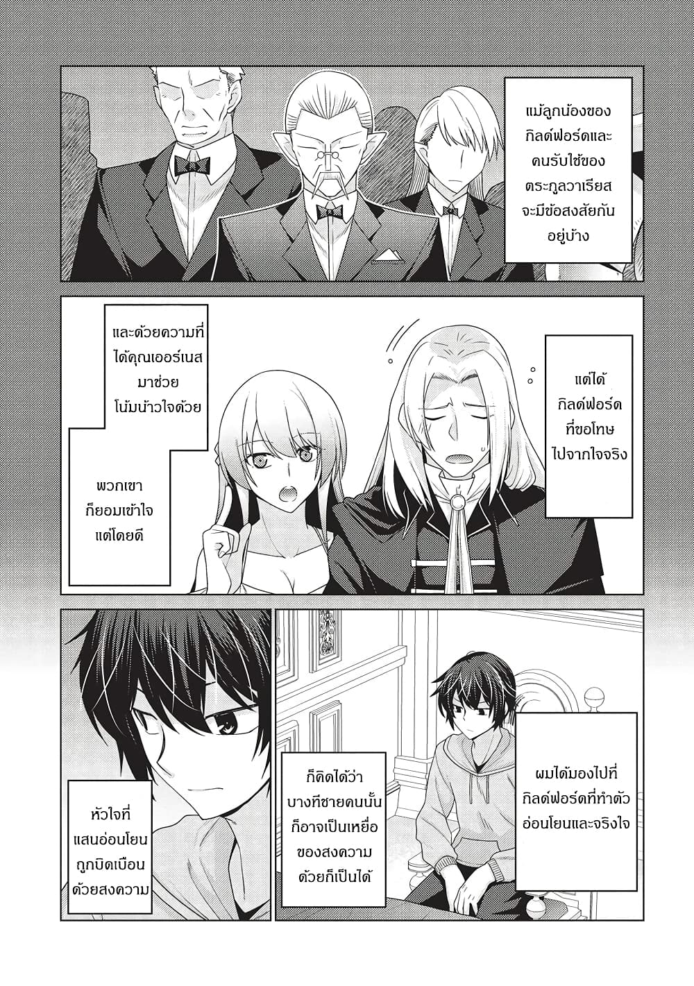 Tales of Taking Throne Who the Weakest and Incompetent Student page 7