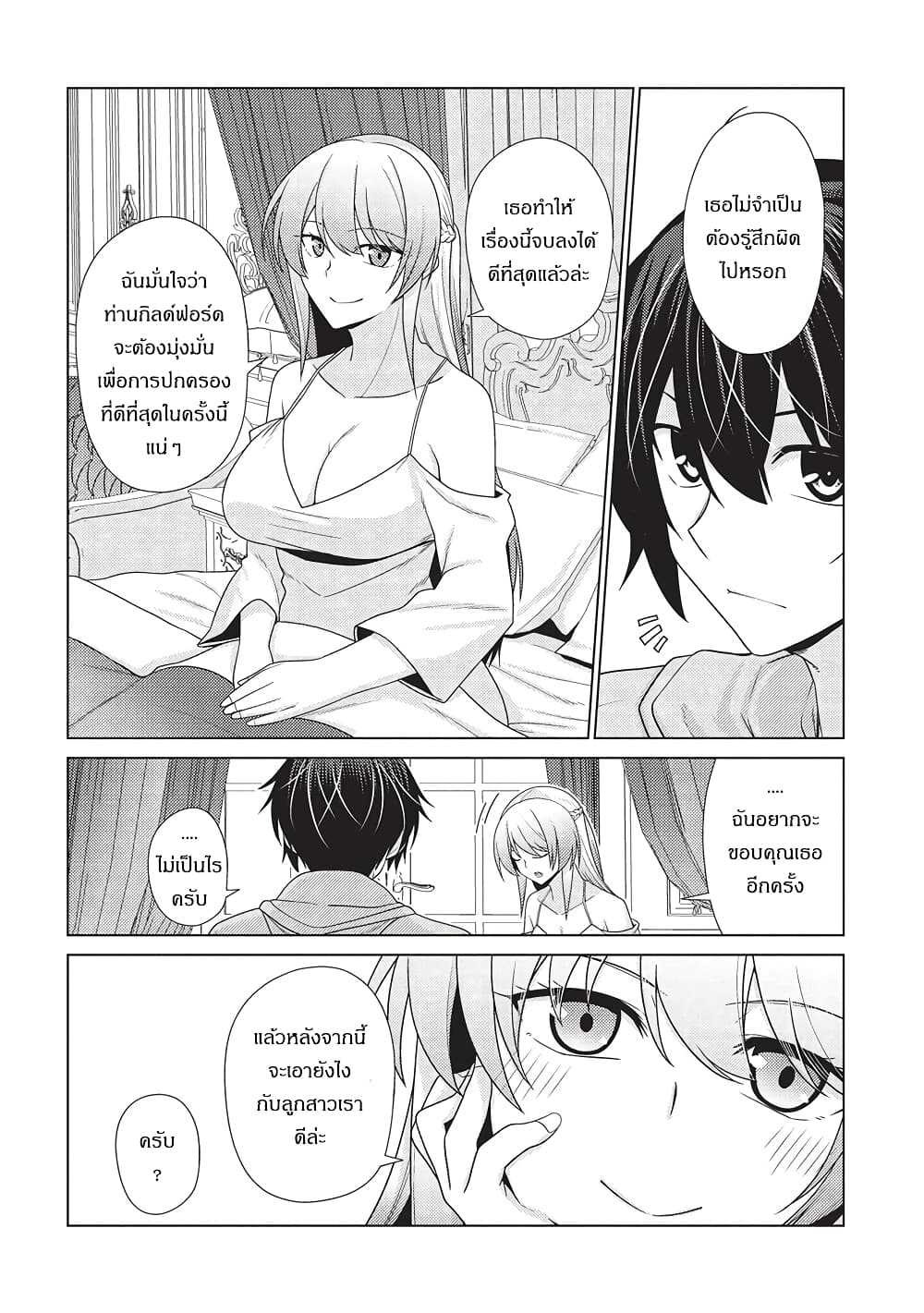Tales of Taking Throne Who the Weakest and Incompetent Student page 8