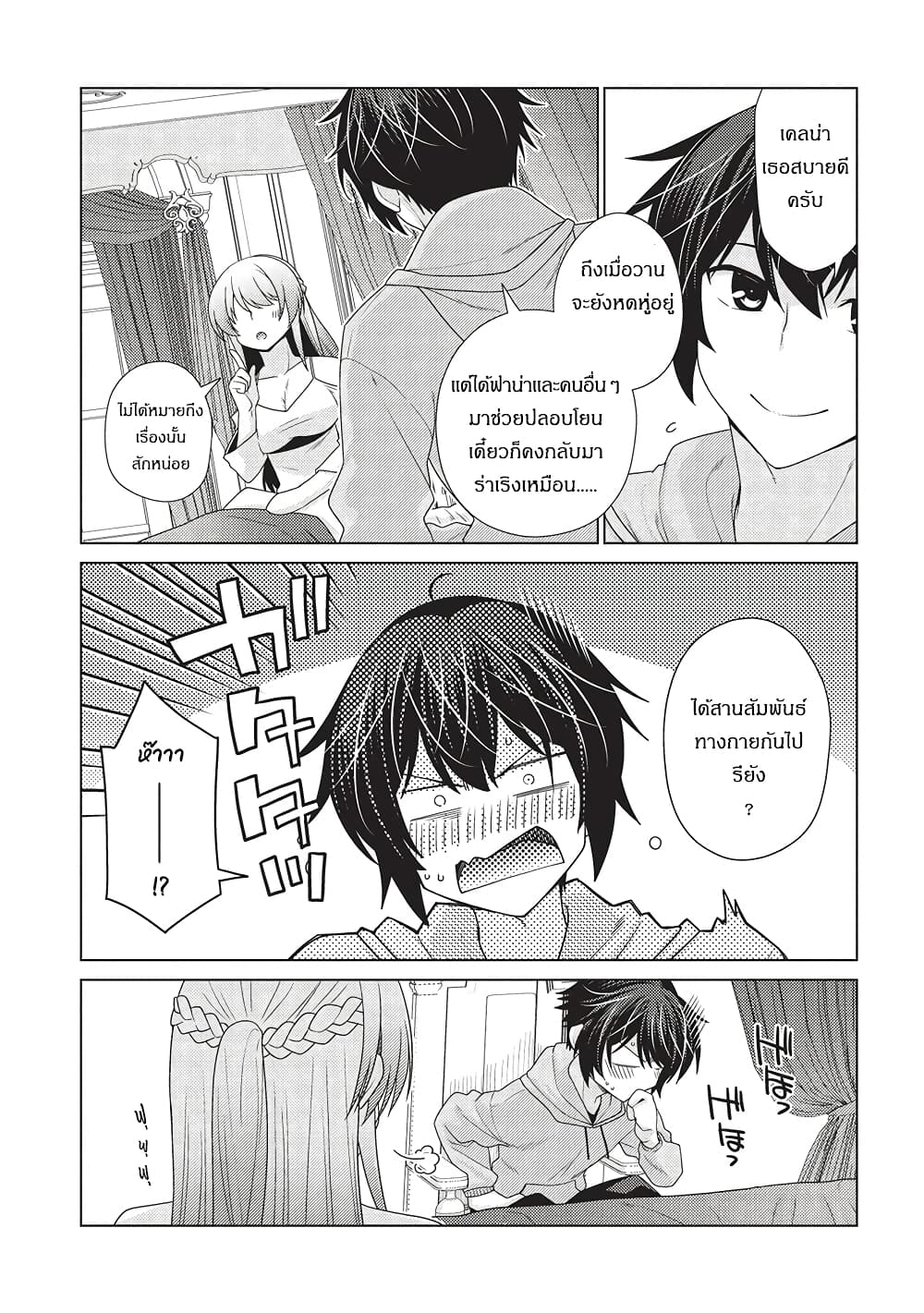 Tales of Taking Throne Who the Weakest and Incompetent Student page 9