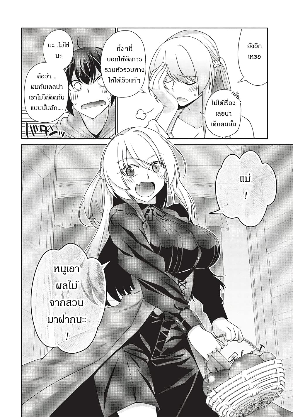 Tales of Taking Throne Who the Weakest and Incompetent Student page 10