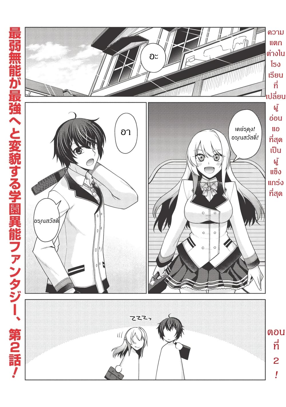 Tales of Taking Throne Who the Weakest and Incompetent Student page 1
