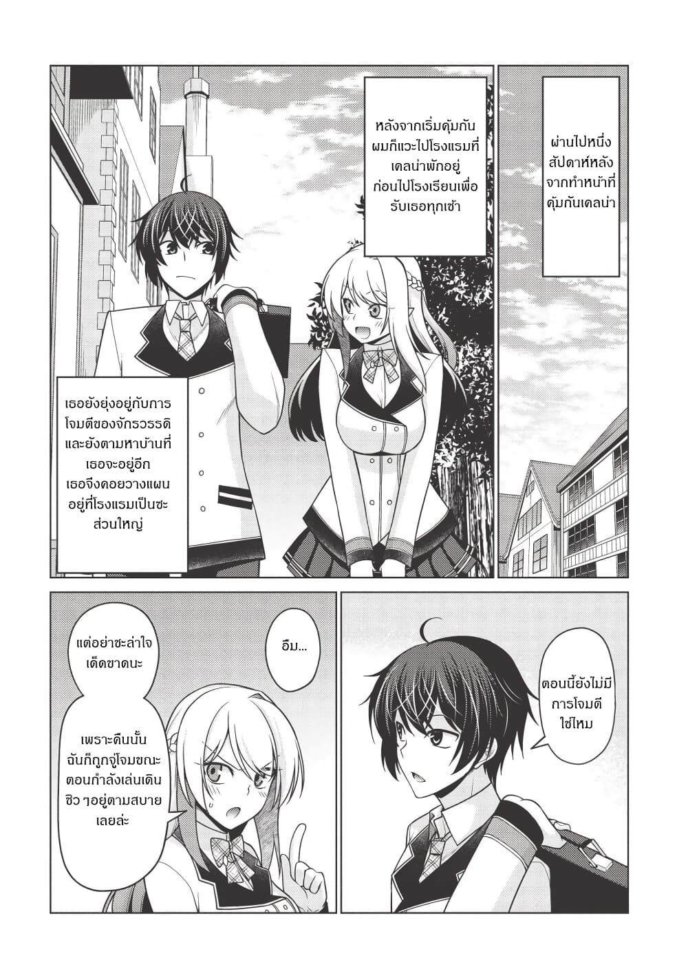 Tales of Taking Throne Who the Weakest and Incompetent Student page 3