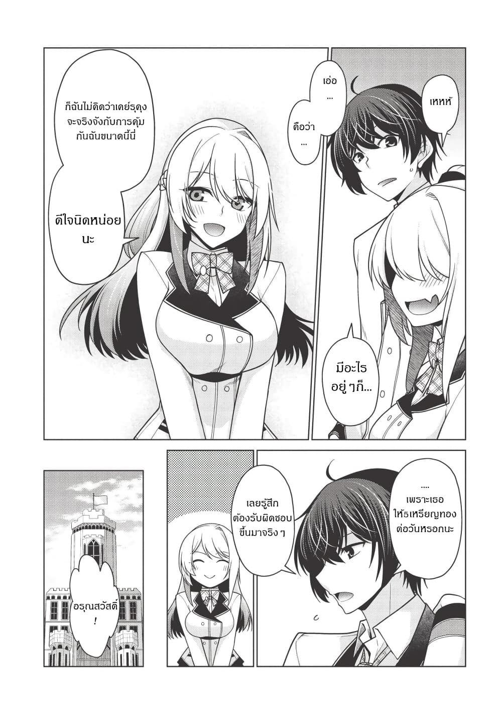 Tales of Taking Throne Who the Weakest and Incompetent Student page 4