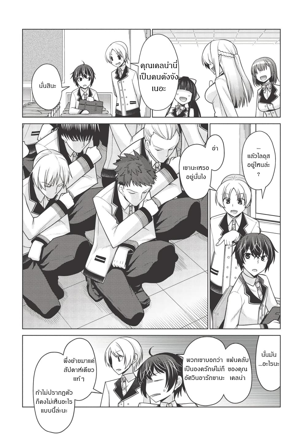 Tales of Taking Throne Who the Weakest and Incompetent Student page 5