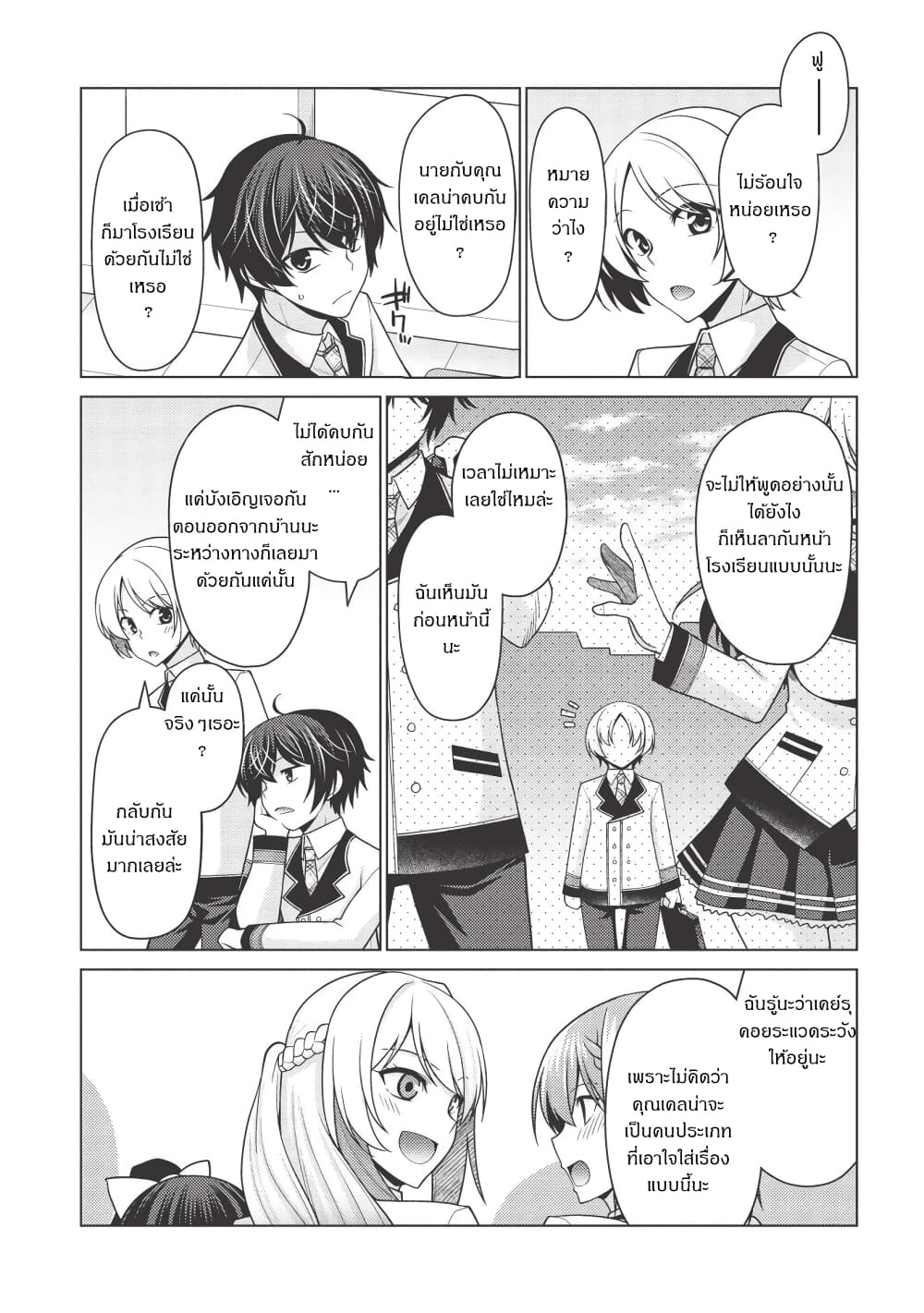 Tales of Taking Throne Who the Weakest and Incompetent Student page 6