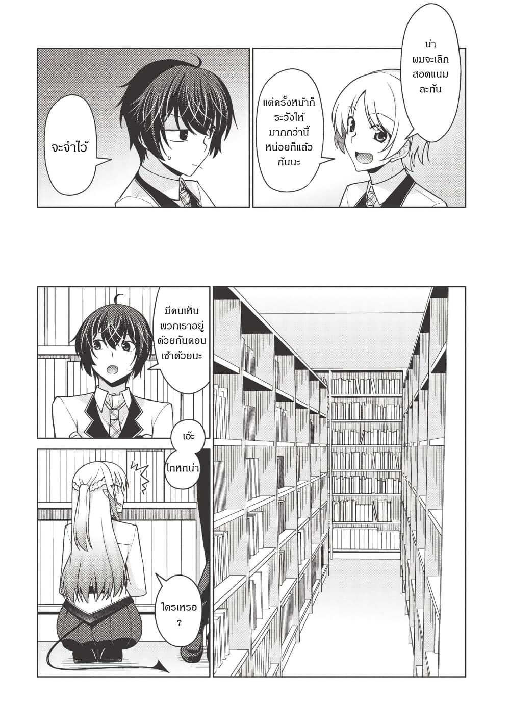 Tales of Taking Throne Who the Weakest and Incompetent Student page 7