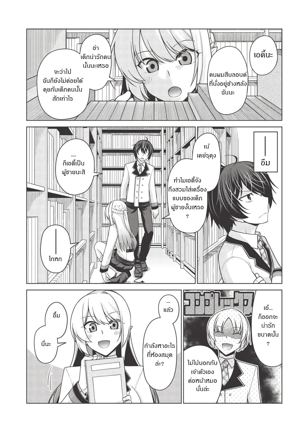 Tales of Taking Throne Who the Weakest and Incompetent Student page 8