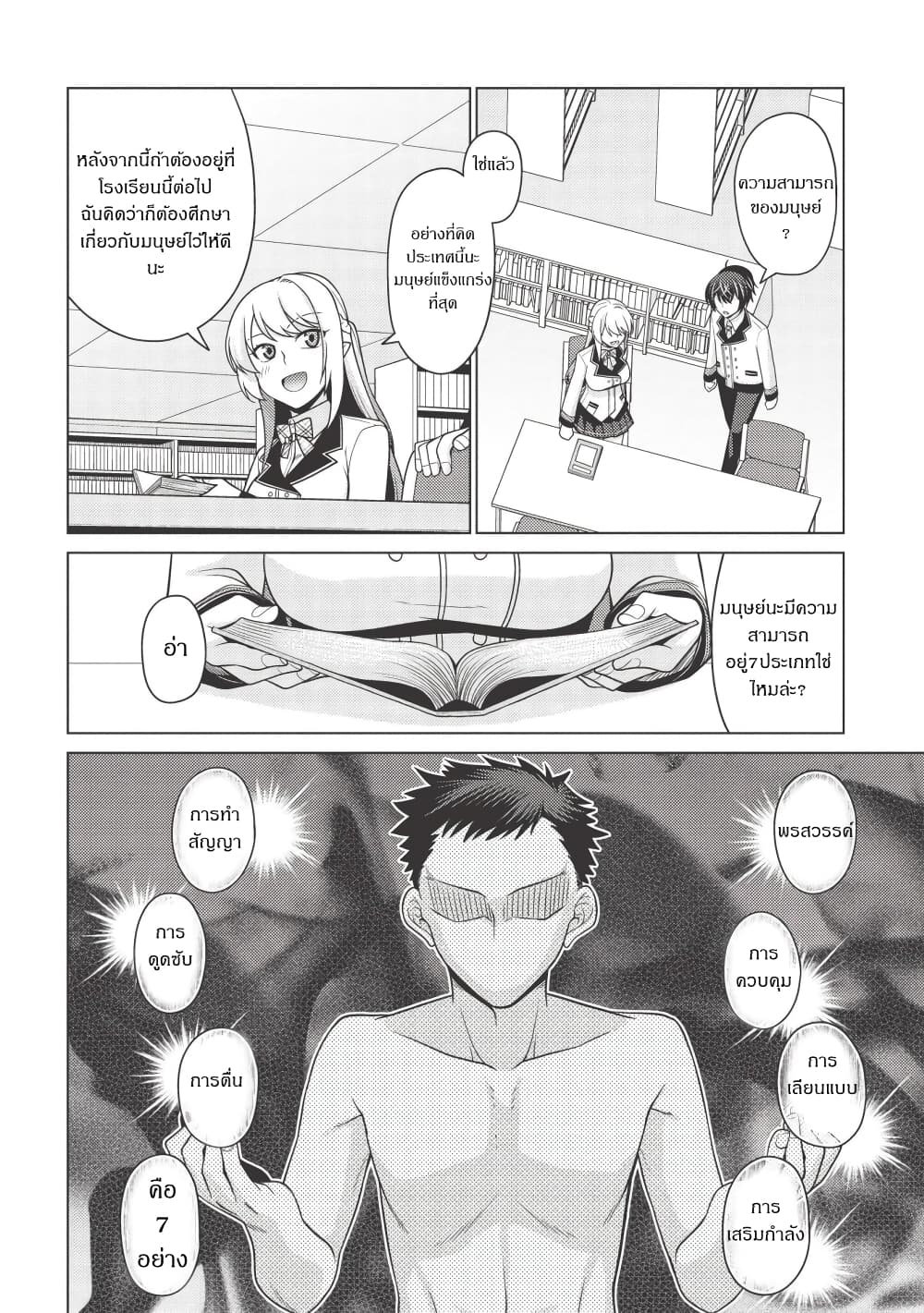 Tales of Taking Throne Who the Weakest and Incompetent Student page 9