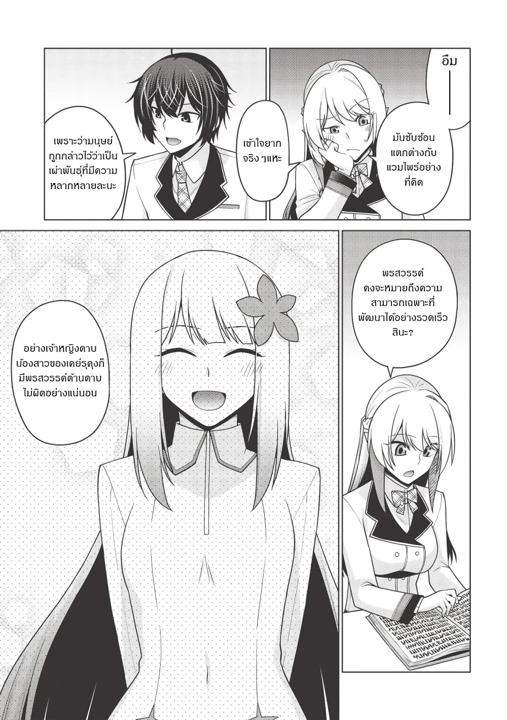 Tales of Taking Throne Who the Weakest and Incompetent Student page 10