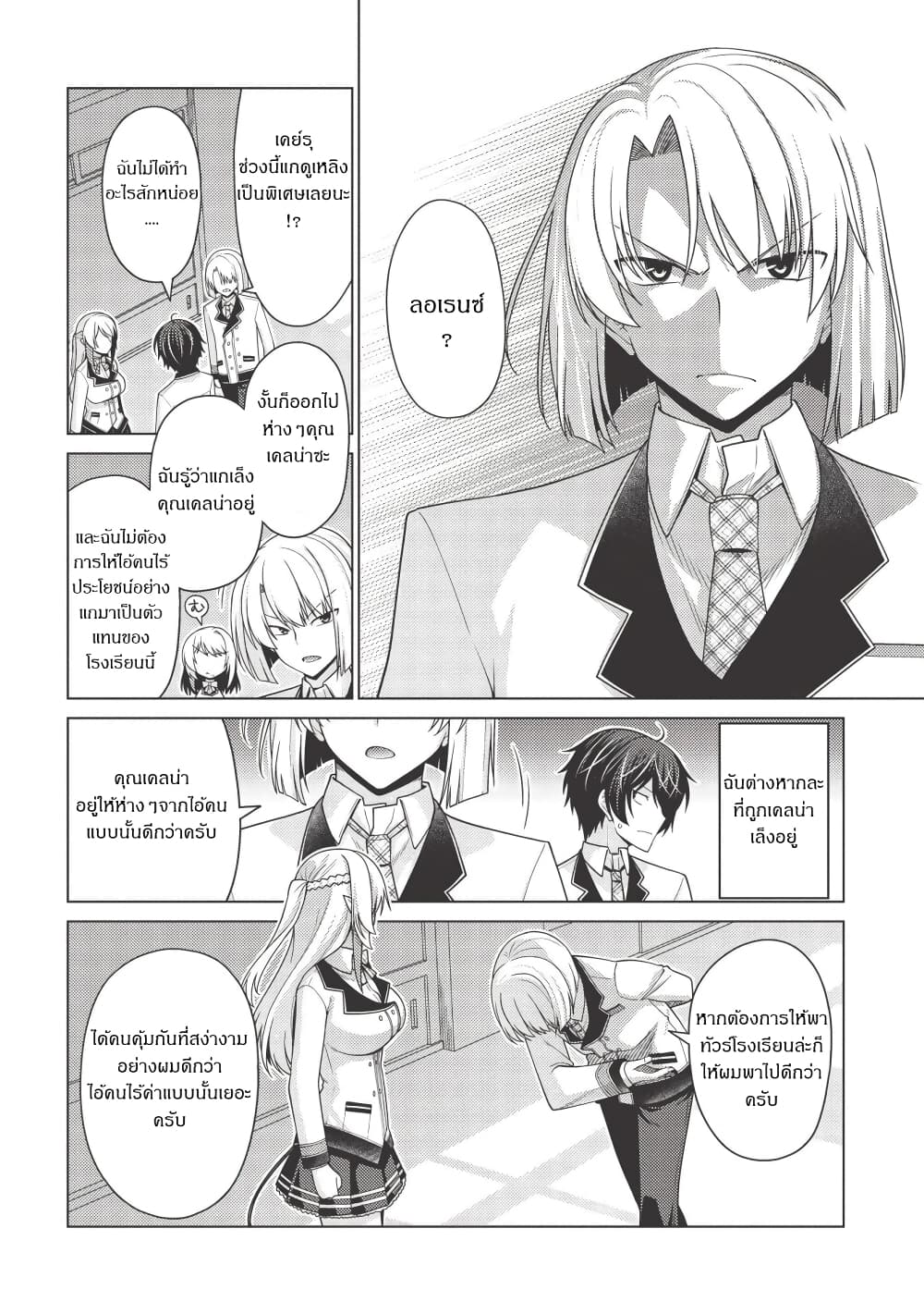 Tales of Taking Throne Who the Weakest and Incompetent Student page 2