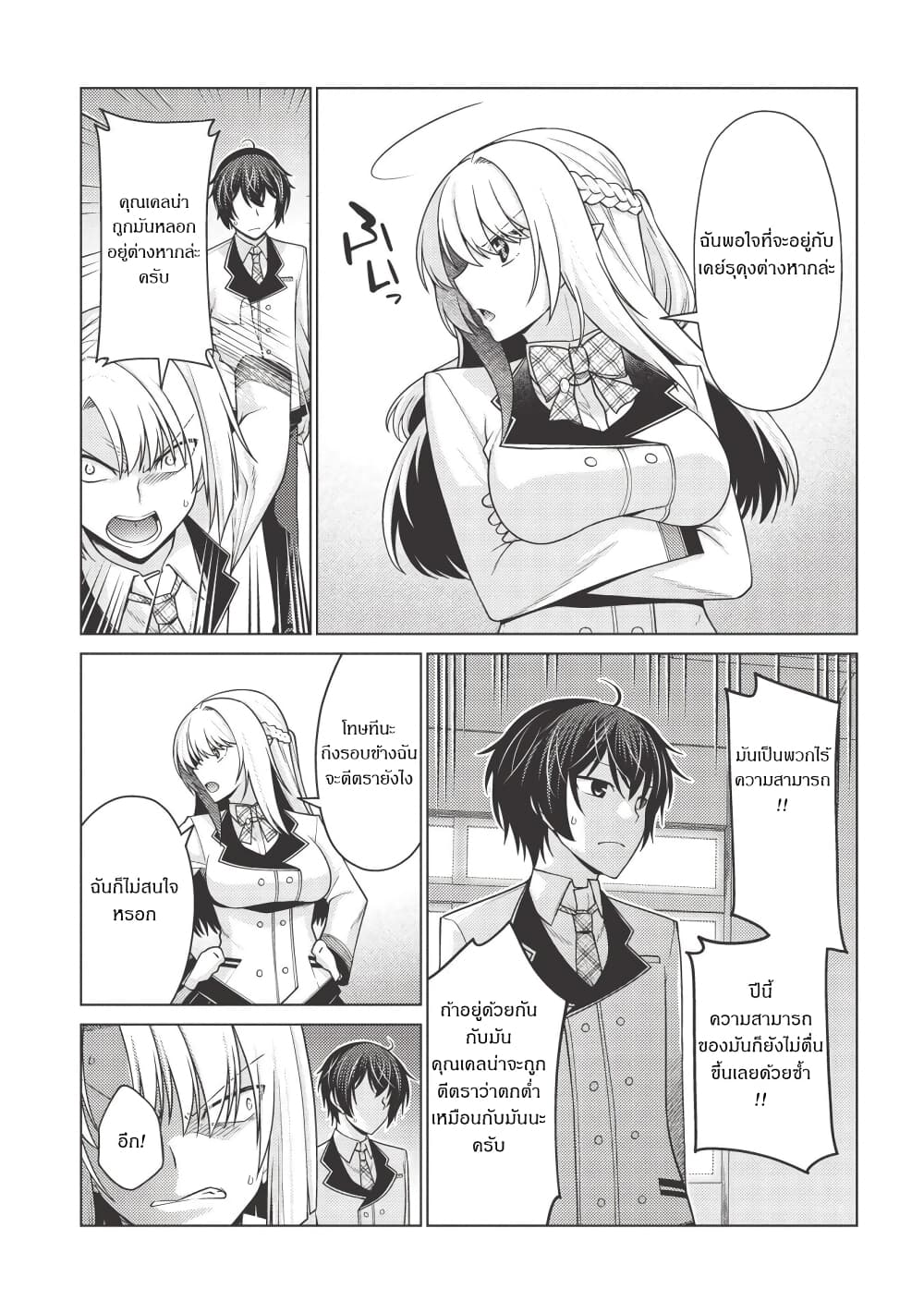 Tales of Taking Throne Who the Weakest and Incompetent Student page 3