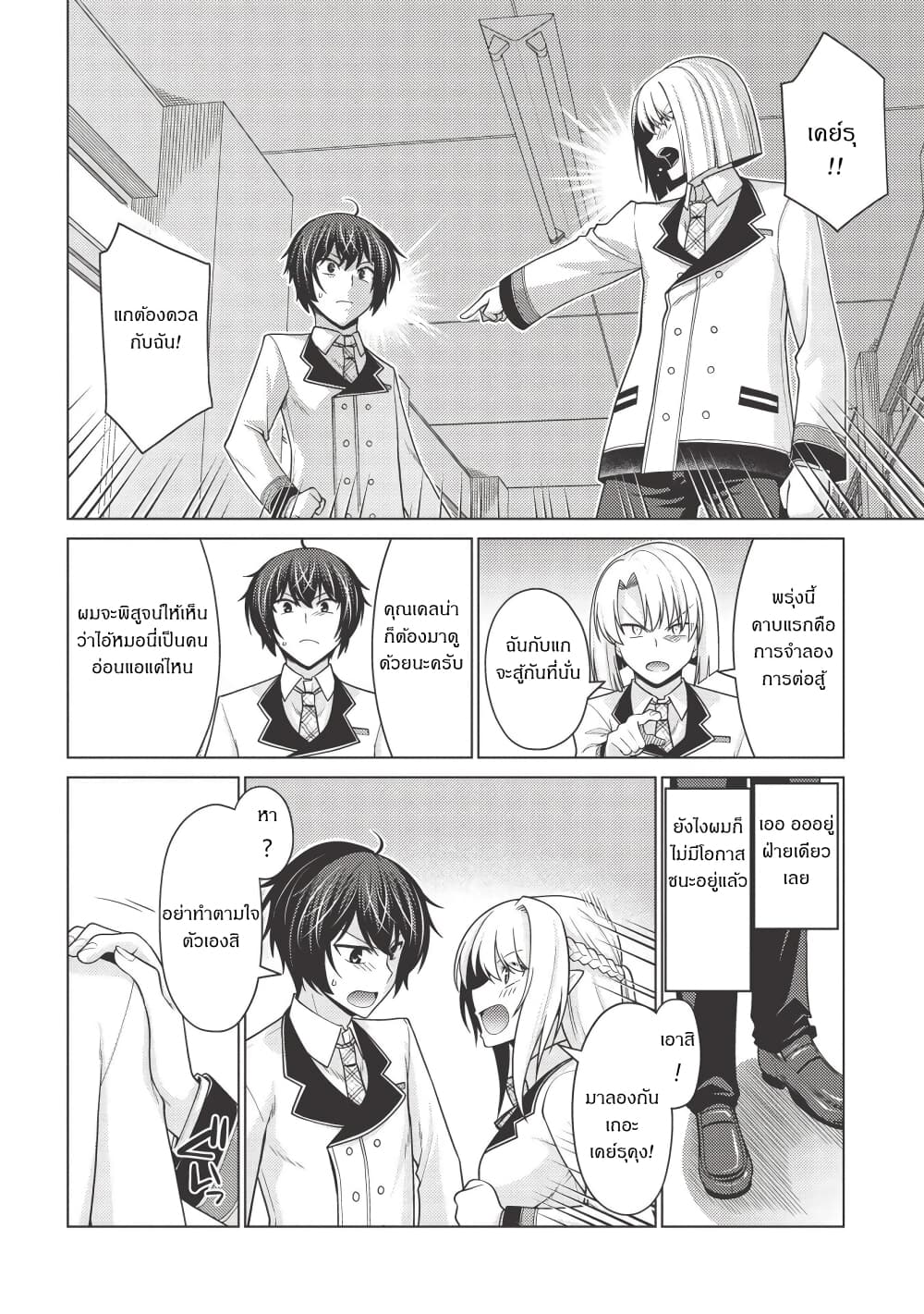 Tales of Taking Throne Who the Weakest and Incompetent Student page 4