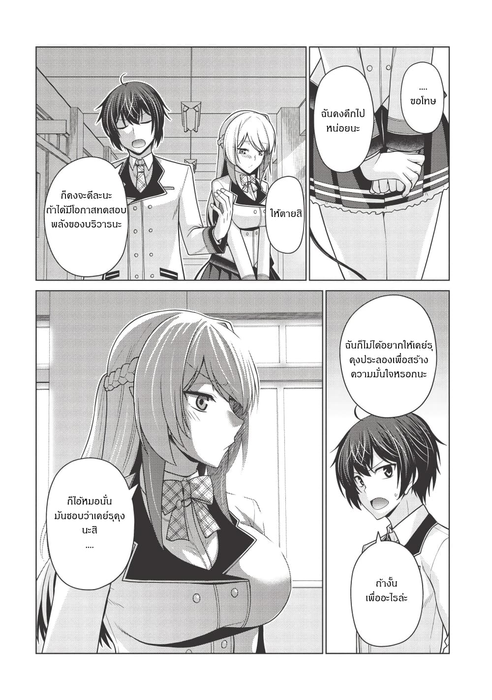 Tales of Taking Throne Who the Weakest and Incompetent Student page 6
