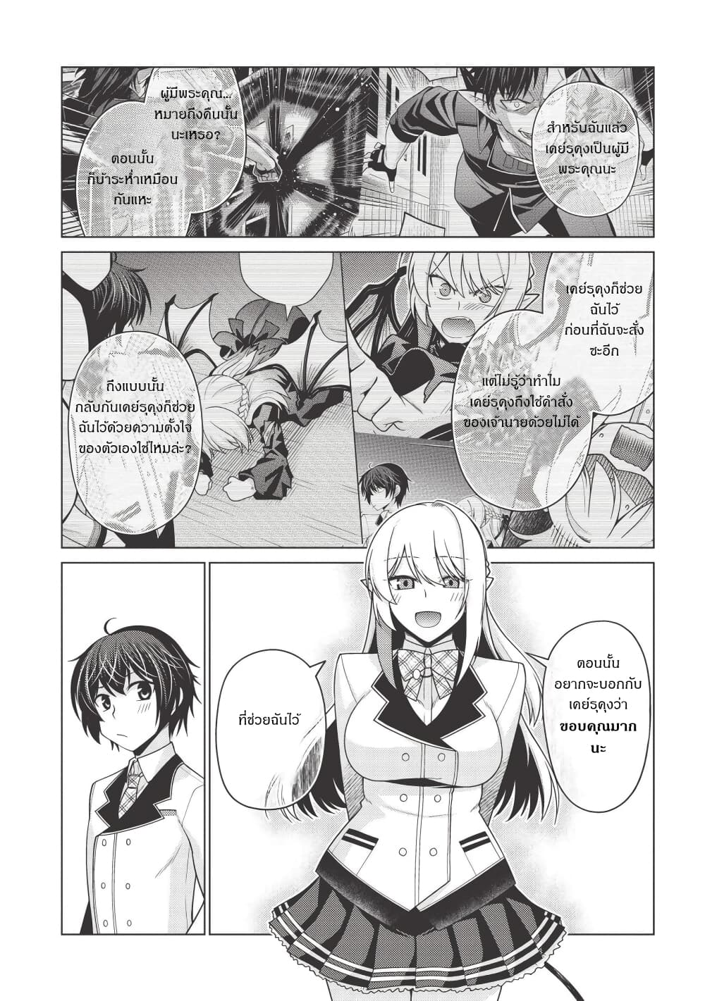 Tales of Taking Throne Who the Weakest and Incompetent Student page 7