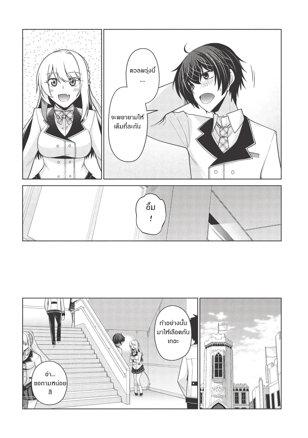 Tales of Taking Throne Who the Weakest and Incompetent Student page 8