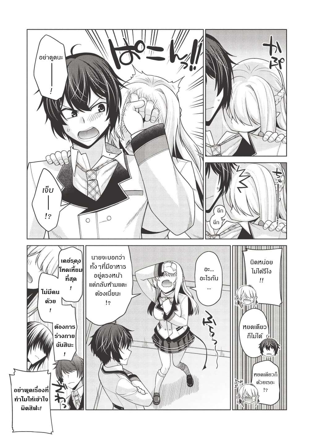 Tales of Taking Throne Who the Weakest and Incompetent Student page 9