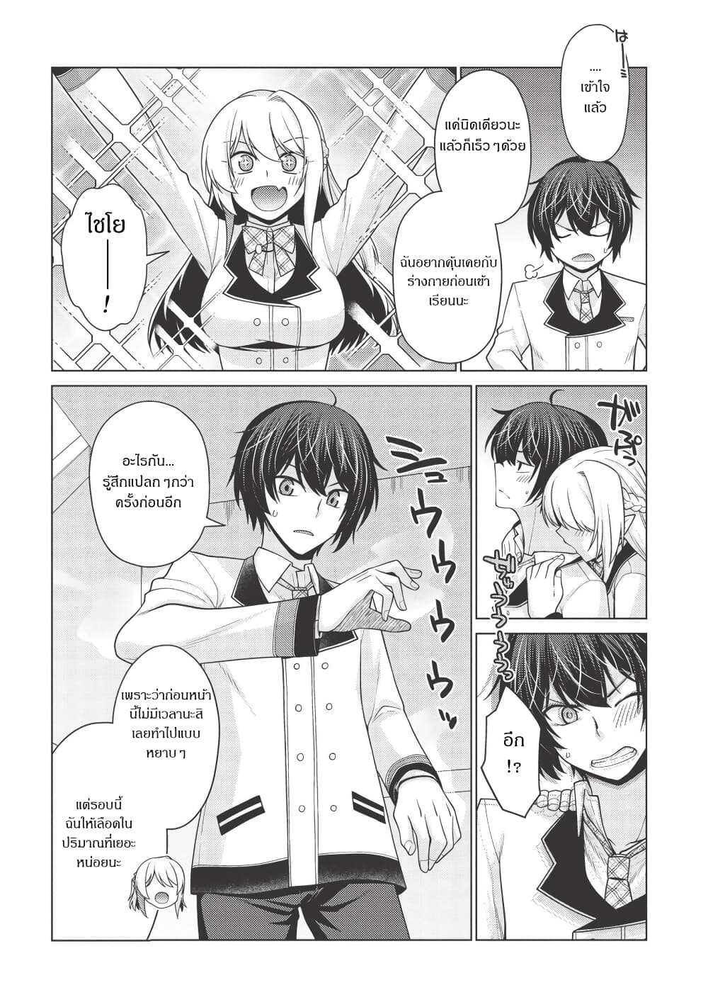 Tales of Taking Throne Who the Weakest and Incompetent Student page 10