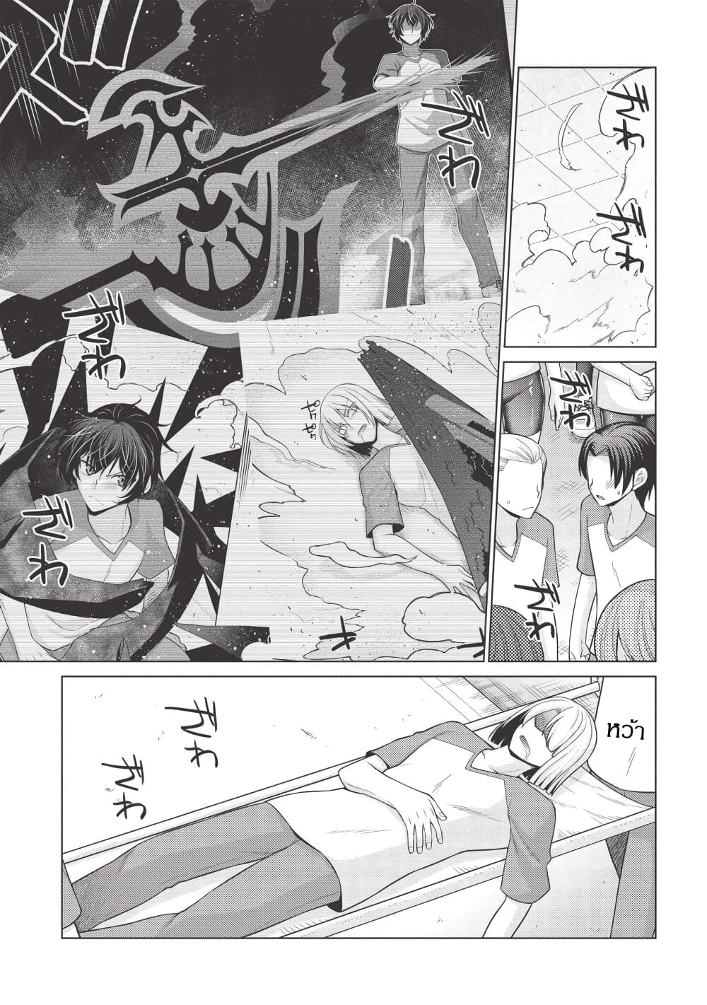 Tales of Taking Throne Who the Weakest and Incompetent Student page 1