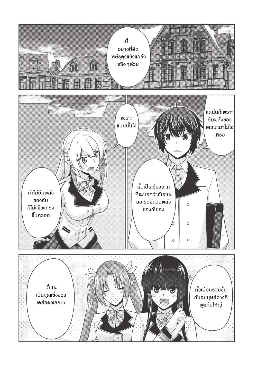 Tales of Taking Throne Who the Weakest and Incompetent Student page 3