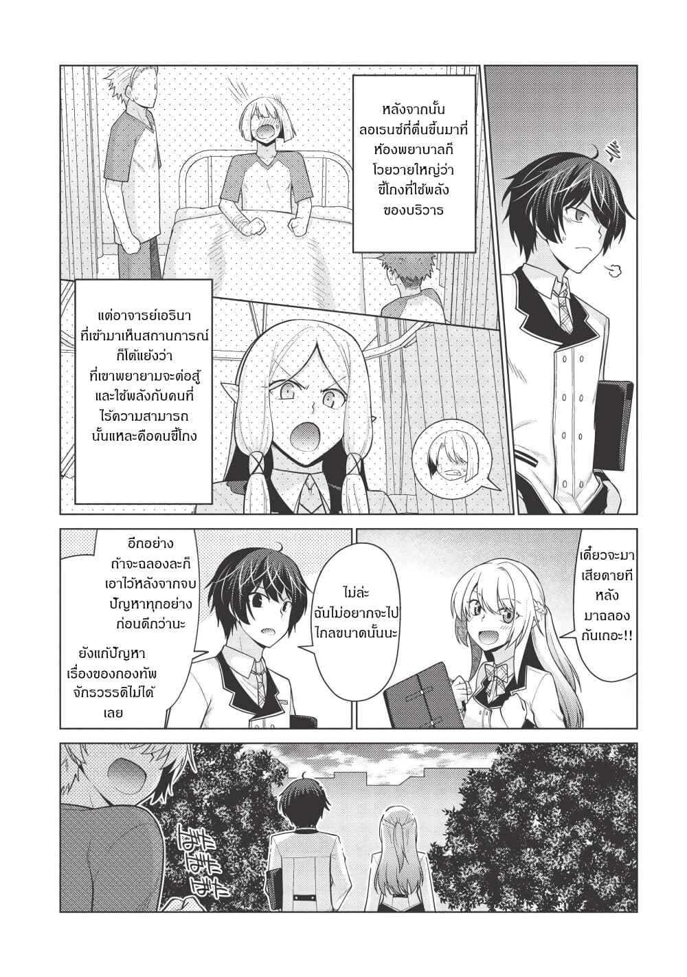 Tales of Taking Throne Who the Weakest and Incompetent Student page 4