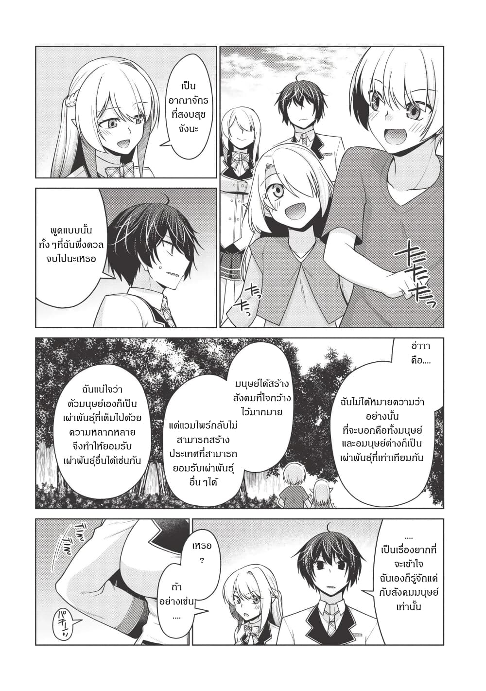 Tales of Taking Throne Who the Weakest and Incompetent Student page 5
