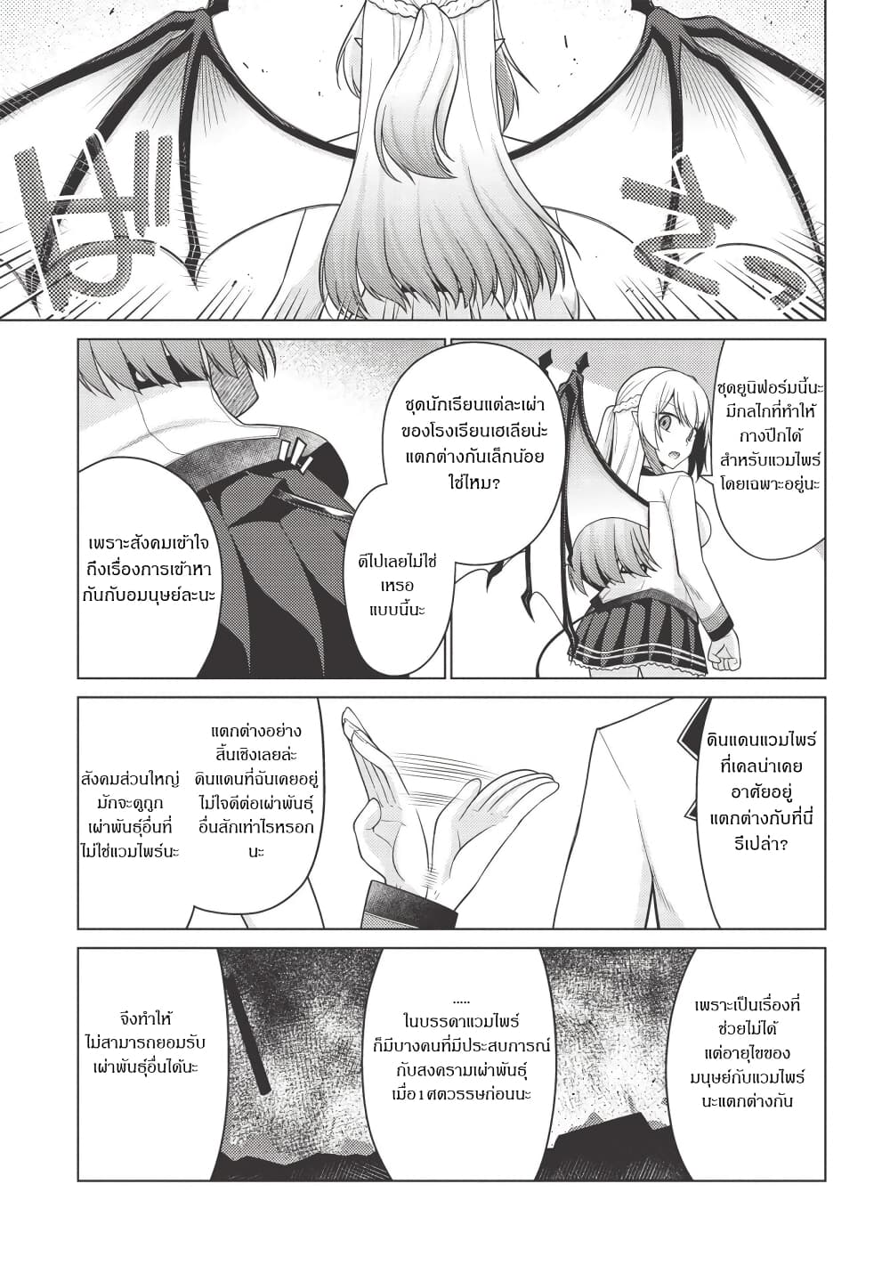 Tales of Taking Throne Who the Weakest and Incompetent Student page 6