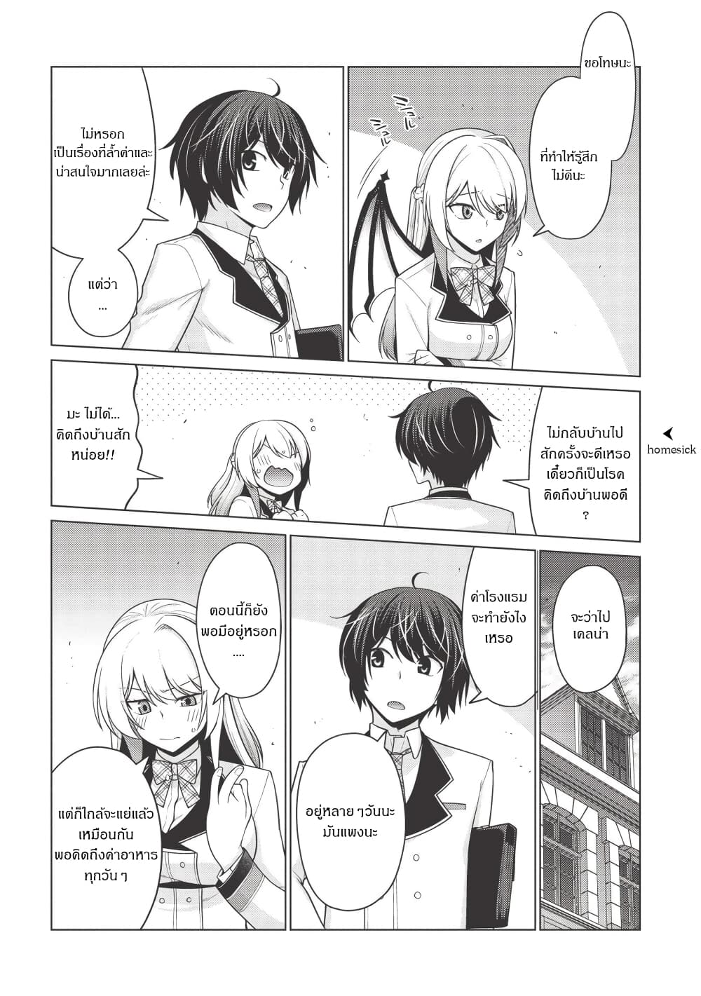 Tales of Taking Throne Who the Weakest and Incompetent Student page 7