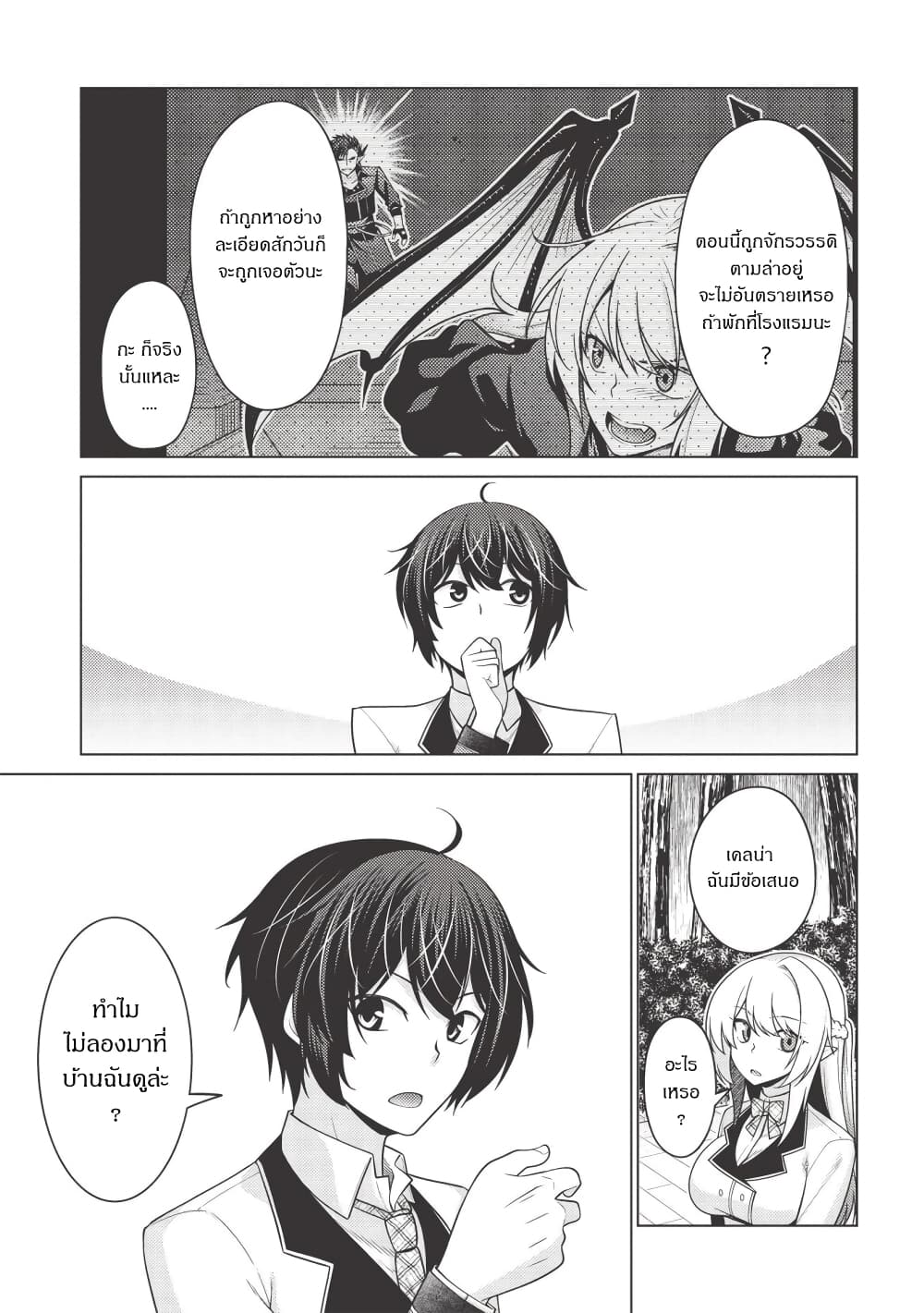 Tales of Taking Throne Who the Weakest and Incompetent Student page 8