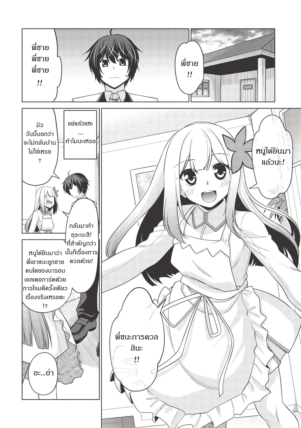 Tales of Taking Throne Who the Weakest and Incompetent Student page 9