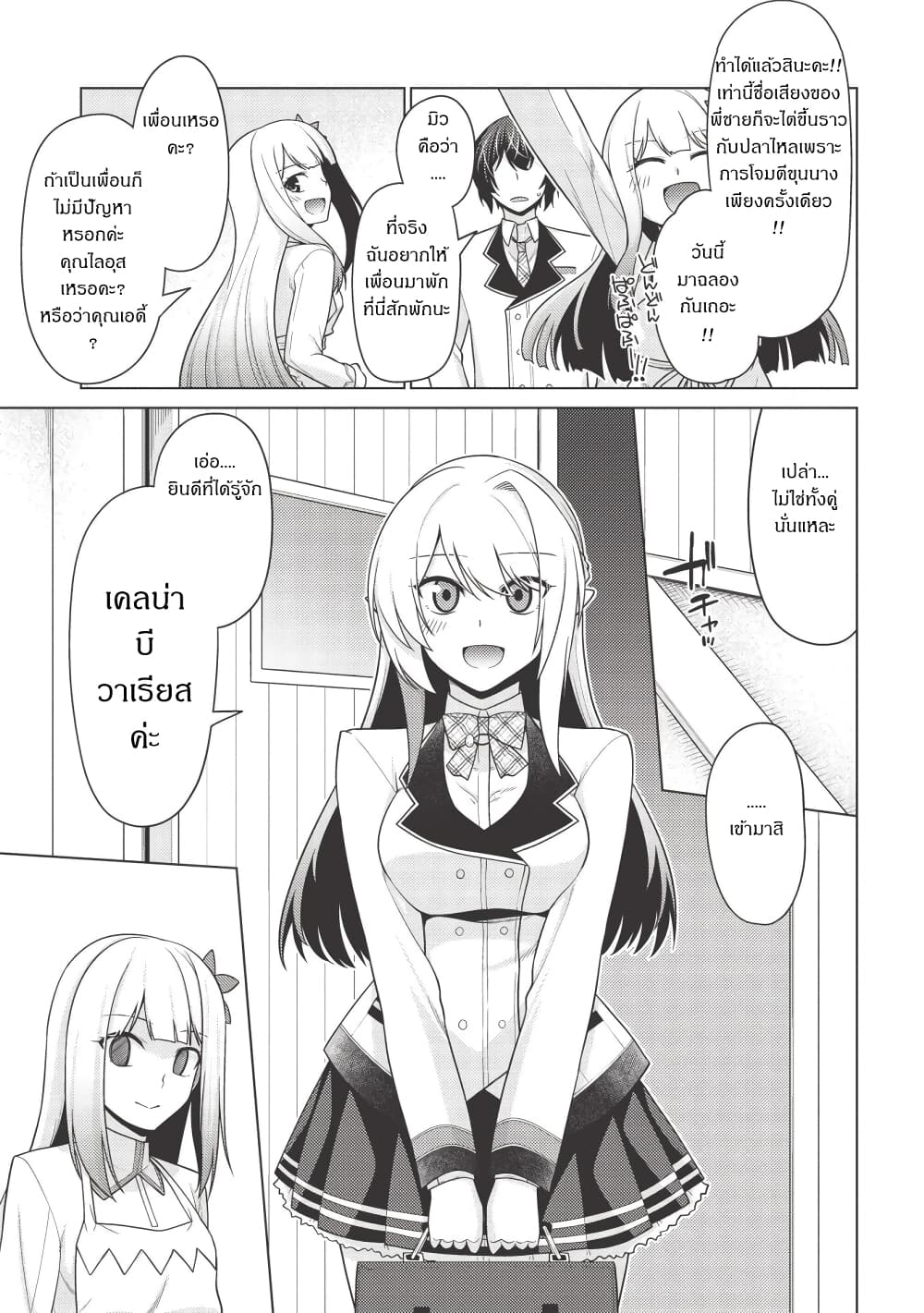 Tales of Taking Throne Who the Weakest and Incompetent Student page 10