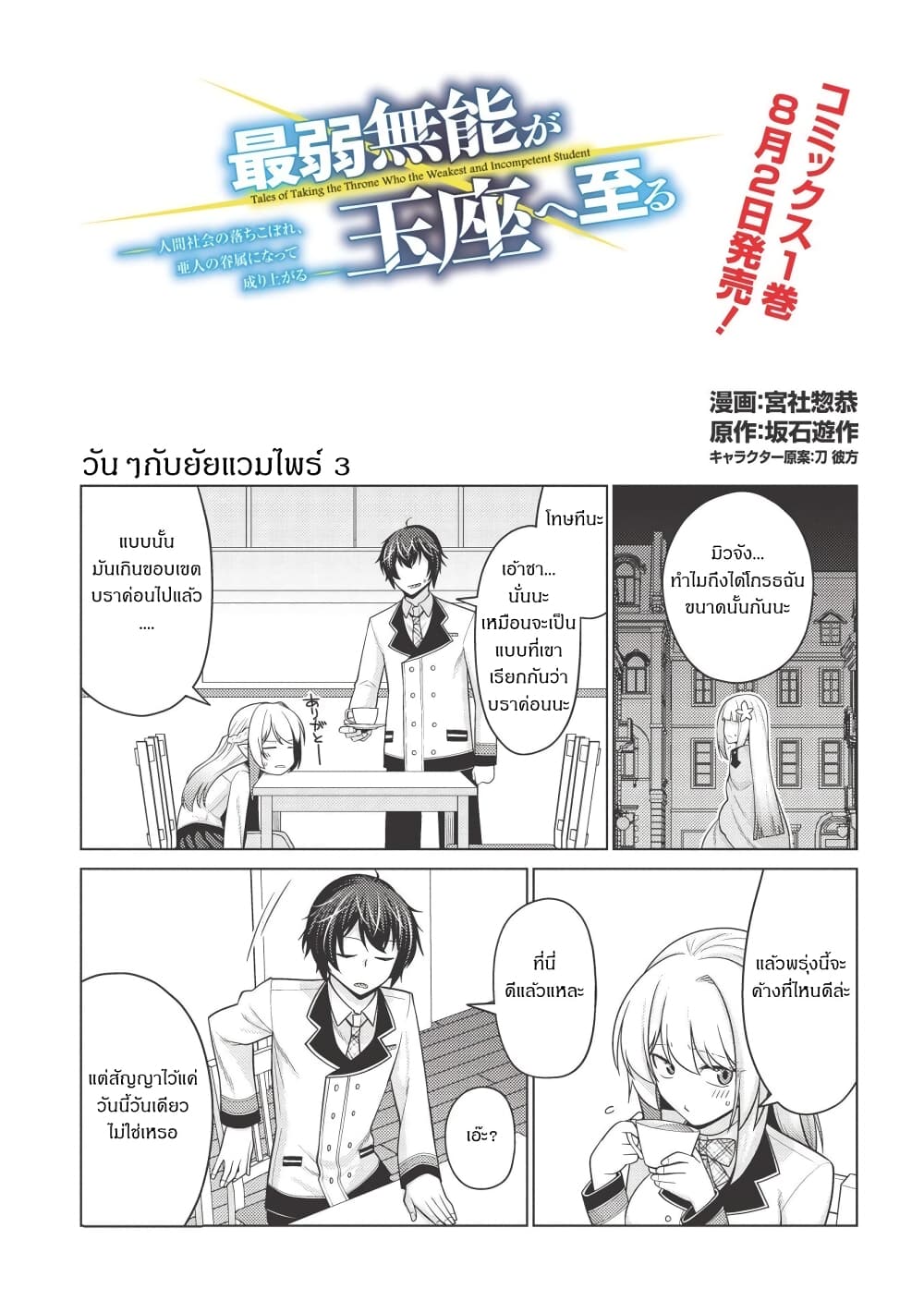 Tales of Taking Throne Who the Weakest and Incompetent Student page 1