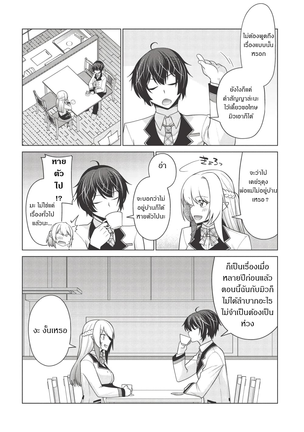 Tales of Taking Throne Who the Weakest and Incompetent Student page 2