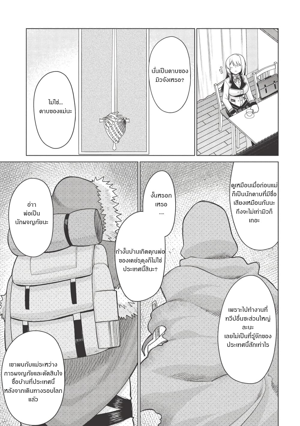 Tales of Taking Throne Who the Weakest and Incompetent Student page 3