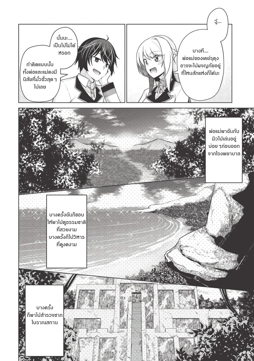 Tales of Taking Throne Who the Weakest and Incompetent Student page 4